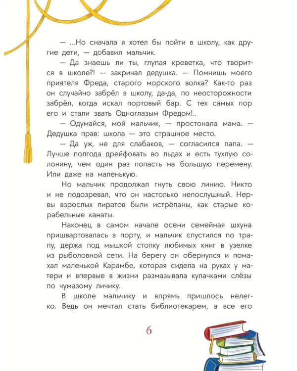 Не для слабаков. Истории с характером