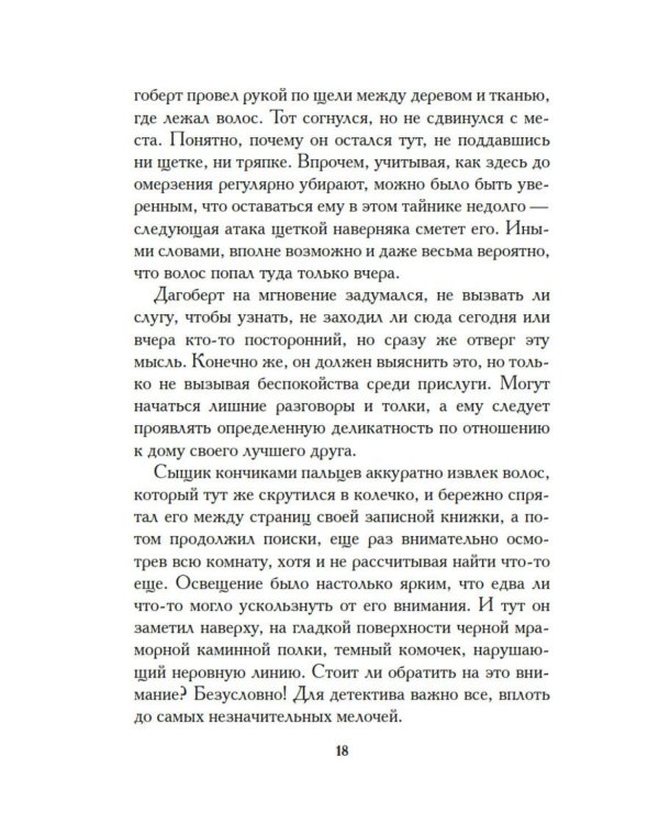 Большая махинация