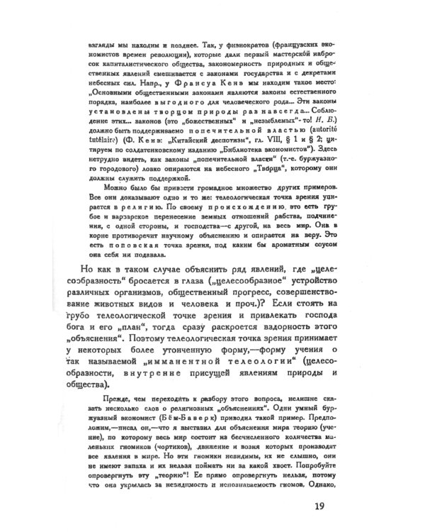 Теория исторического материализма: Популярный учебник марксистской социологии. С приложением статьи «К постановке проблем теории историч.материализма"