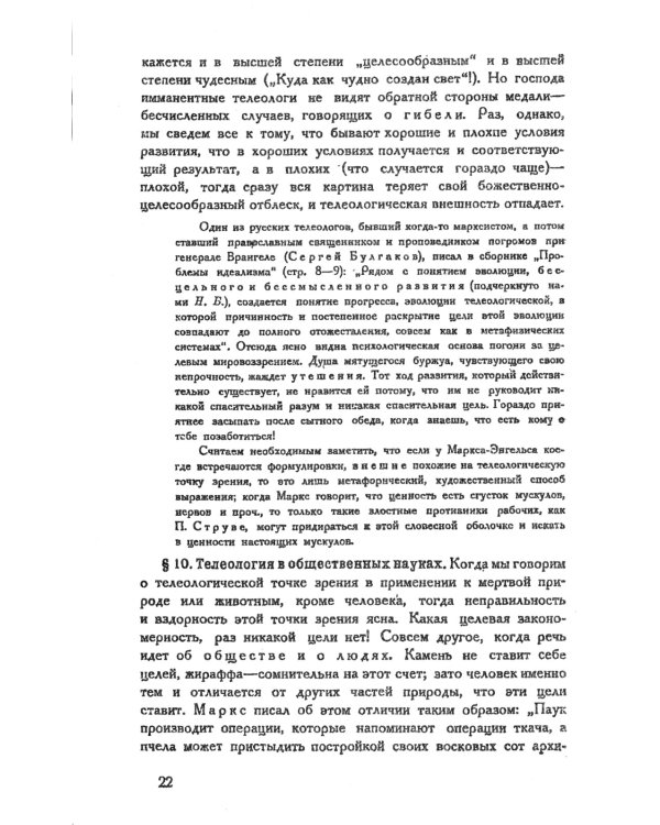Теория исторического материализма: Популярный учебник марксистской социологии. С приложением статьи «К постановке проблем теории историч.материализма"