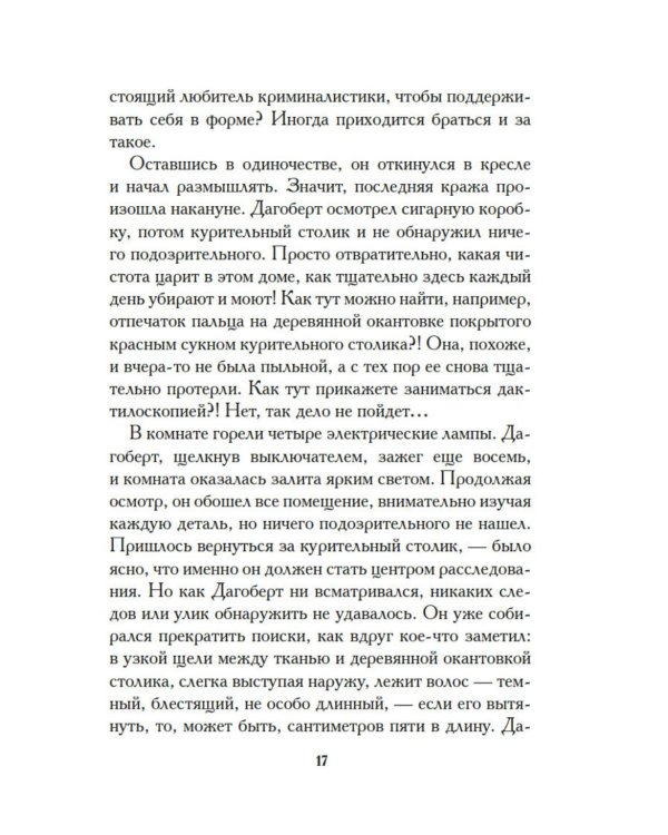 Большая махинация