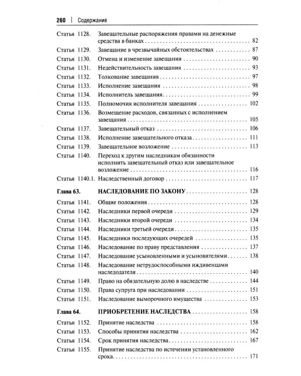 Научно-практический комментарий к законодательству о наследовании (постатейный)
