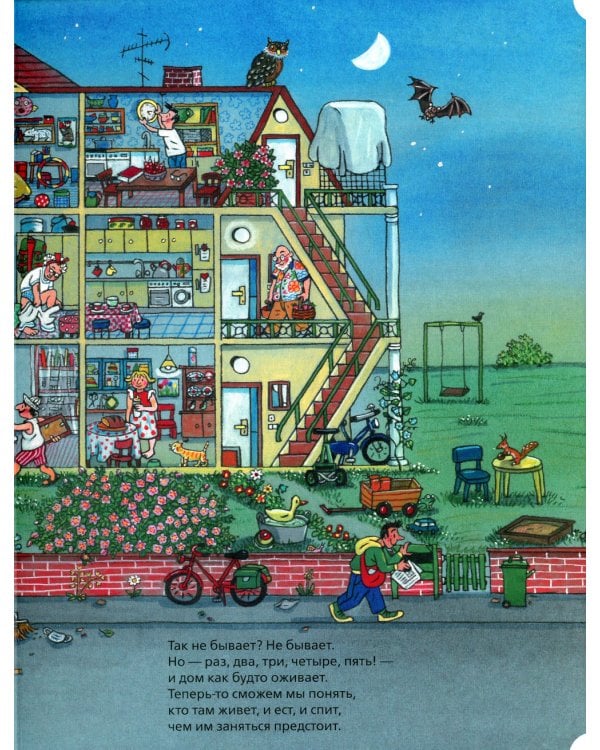 Такой вот дом