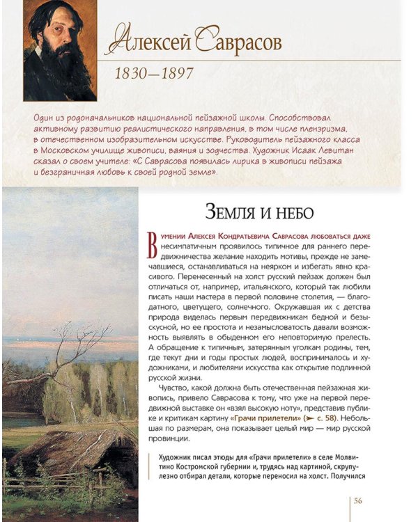 Русские художники-передвижники