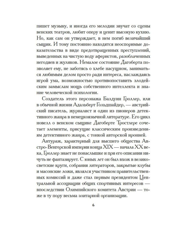 Большая махинация