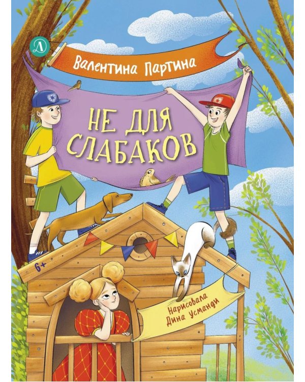 Не для слабаков. Истории с характером