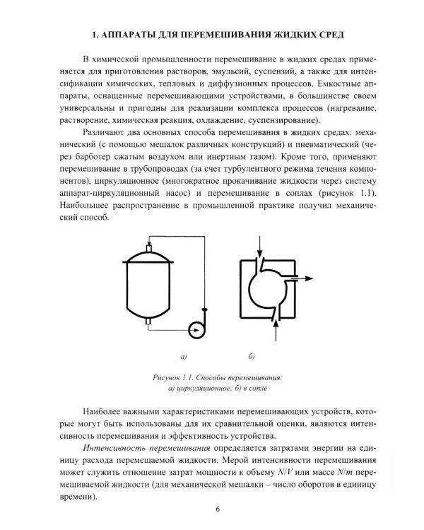 Современные конструкции технологических машин и аппаратов: Учебное пособие