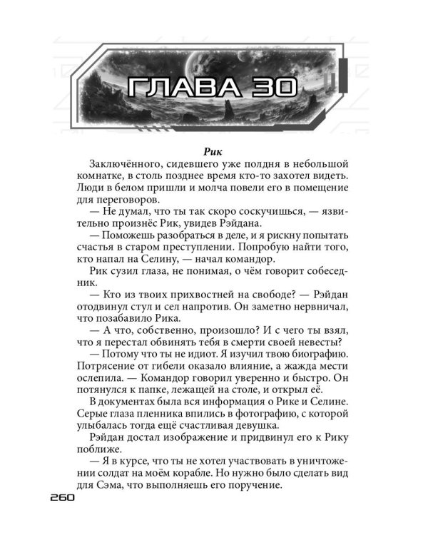 Бесстрашный среди звезд: во мраке