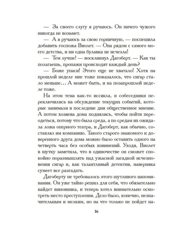 Большая махинация