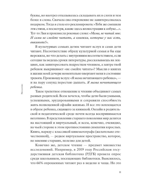 Читай не хочу. Что мешает ребенку полюбить книги