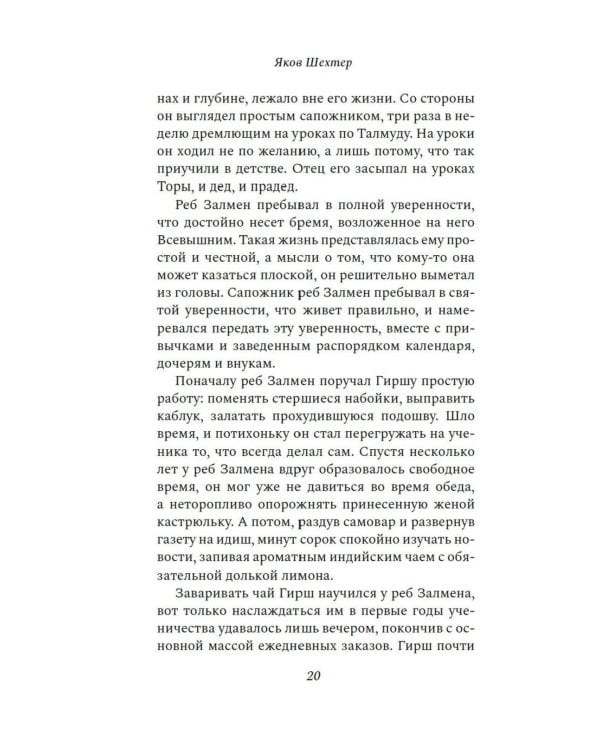 Царь, царевич, сапожник, бунтарь