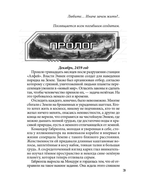 Бесстрашный среди звезд: во мраке