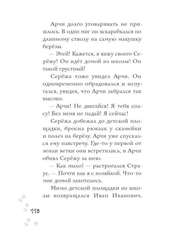 Школьный бутерброд кота Страуса