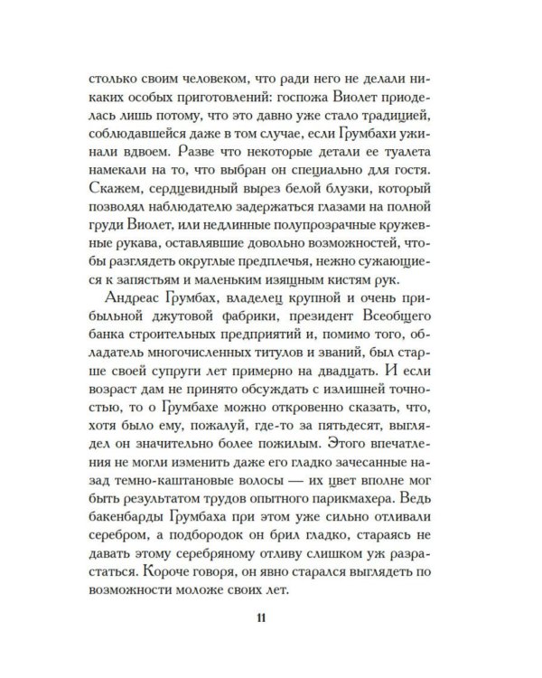 Большая махинация