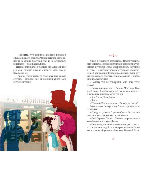 Дополнительное изображение книги «Магазин теней «Лунный свет». Кн. 5: Месть Темного Волка»