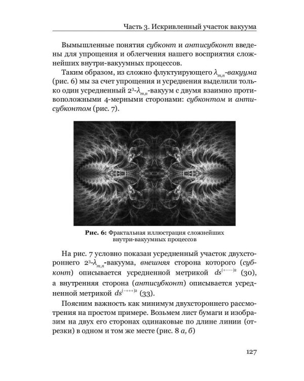 Геометризированная физика вакуума на основе Алгебры сигнатур. Т. 1: сборник