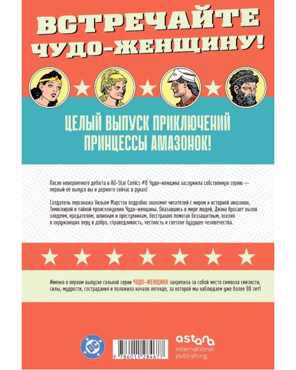 Дополнительное изображение книги «Чудо-женщина" № 1»