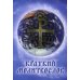 Краткий молитвослов. 9-е изд