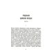 Продолжая движение поездов: повесть и рассказы