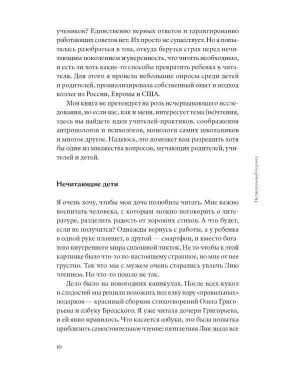 Читай не хочу. Что мешает ребенку полюбить книги