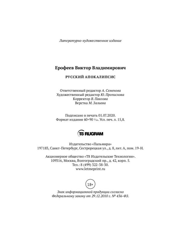 Русский апокалипсис