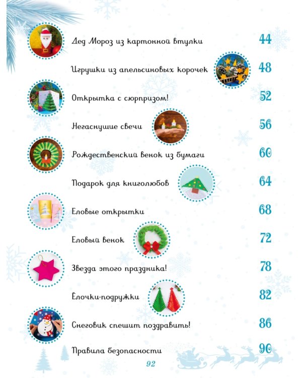 Мастерская чудес. Поделки к Новому году