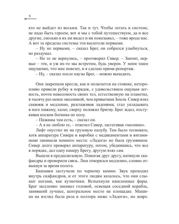 Ручей на Япете