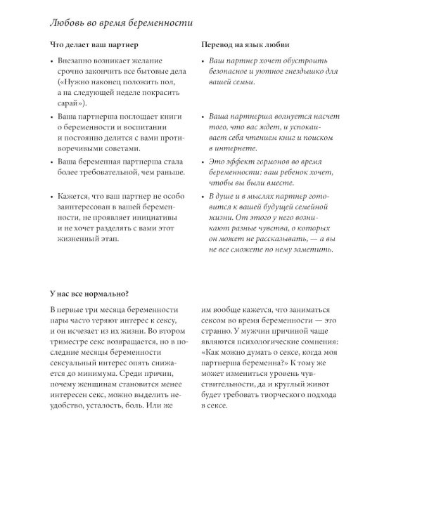Ребенок все изменит: Как сохранить любовь на новом этапе семейной жизни