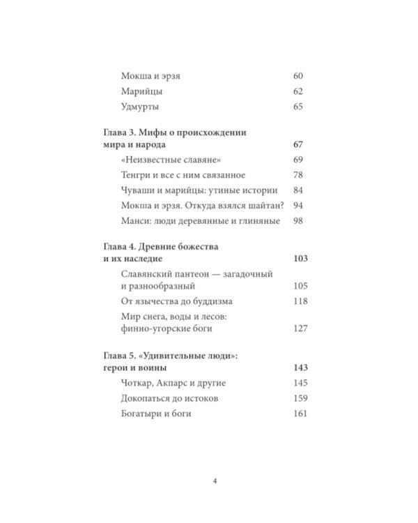 Мифы Урала и Поволжья