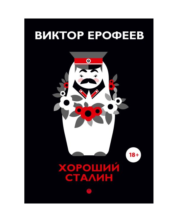 Хороший Сталин. Что знал личный переводчик Сталина?