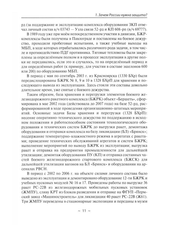 Современное оружие сдерживания. Состояние, развитие, перспективы