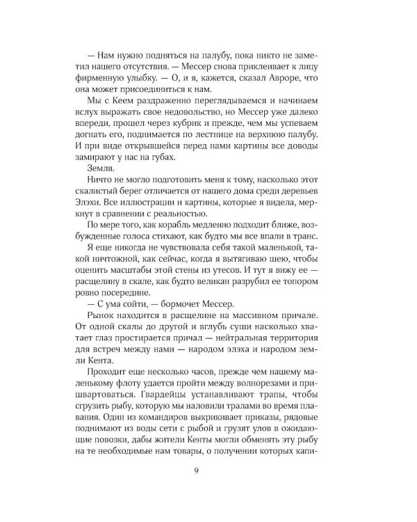 Дополнительное изображение книги «Повелитель стали»