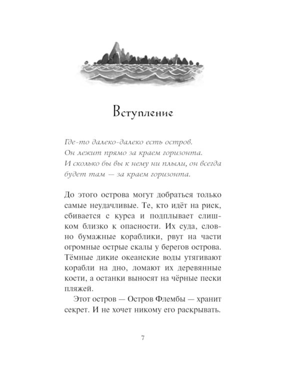 Флембер