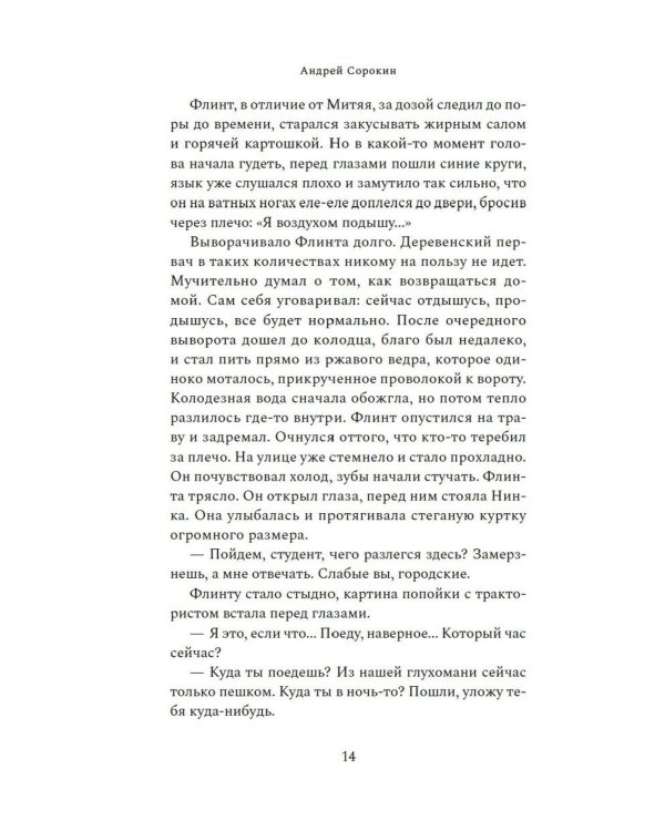 А дом наш и всех живущих в нем сохрани..