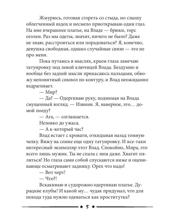 Пакетик нужен, или Золушка из супермаркета