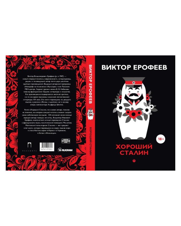 Хороший Сталин. Что знал личный переводчик Сталина?