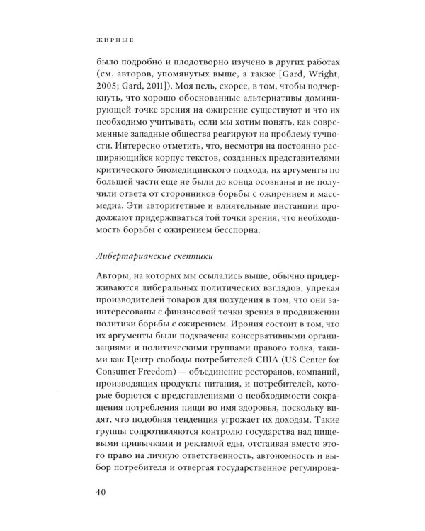 Дополнительное изображение книги «Жирные. 2-е изд»