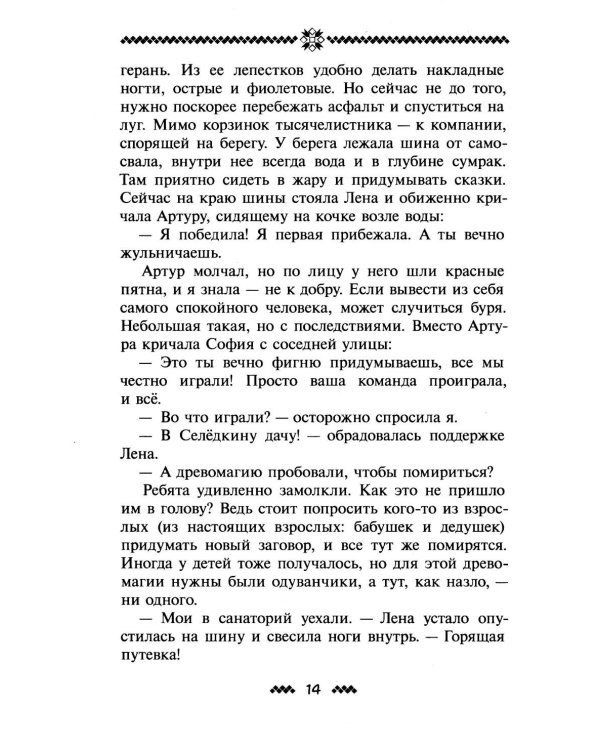 Шкатулка Шульгана