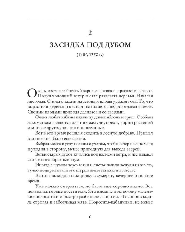Охотничьи пути и были