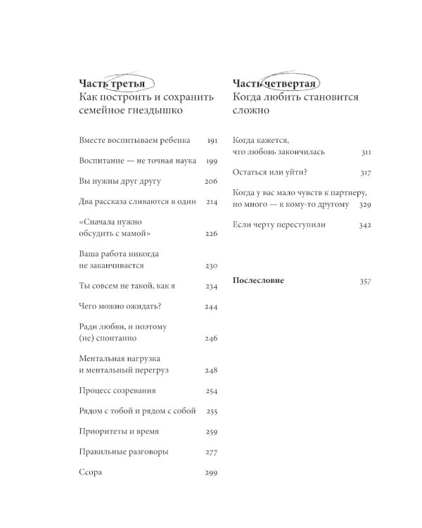 Ребенок все изменит: Как сохранить любовь на новом этапе семейной жизни