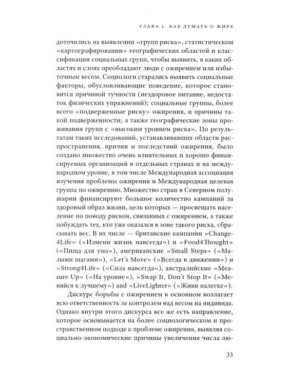 Дополнительное изображение книги «Жирные. 2-е изд»