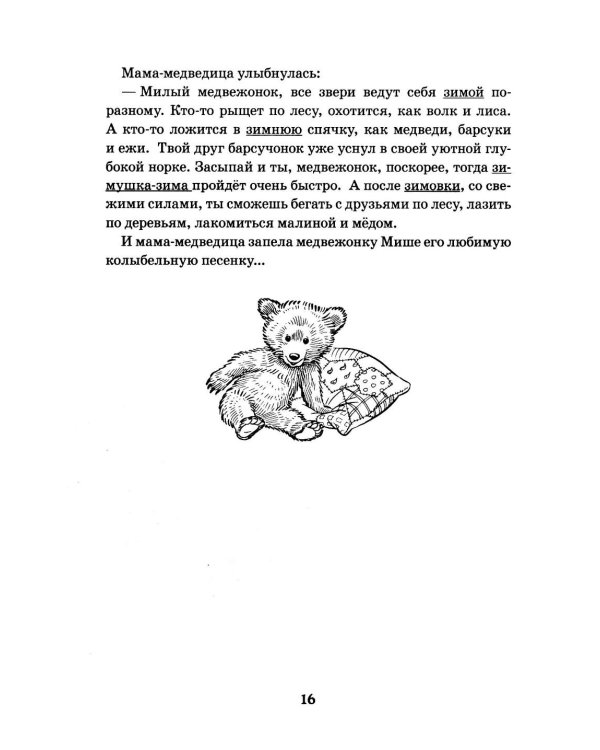 Дополнительное изображение книги «Семейки родственных слов: речевой материал для работы с детьми 5-8 лет в стихах, рассказах и сказках: Вып. 1»