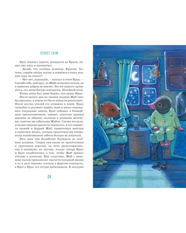 Дополнительное изображение книги «Ветер в ивах»