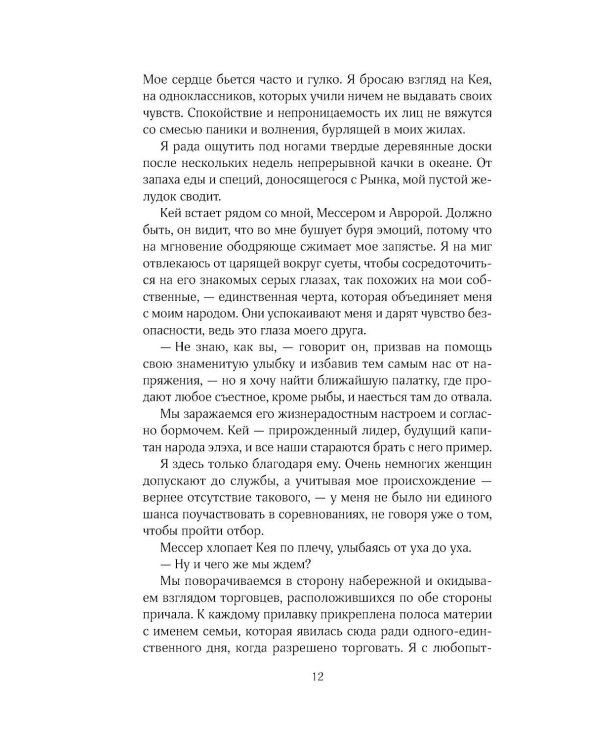 Дополнительное изображение книги «Повелитель стали»