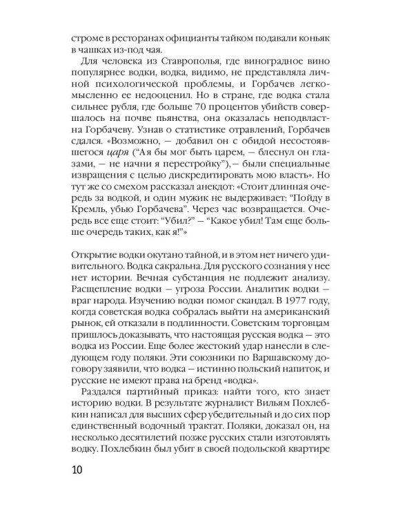 Русский апокалипсис