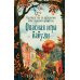 Дополнительное изображение книги «Опасная игра бабули. Руководство по раскрытию собственного убийства»