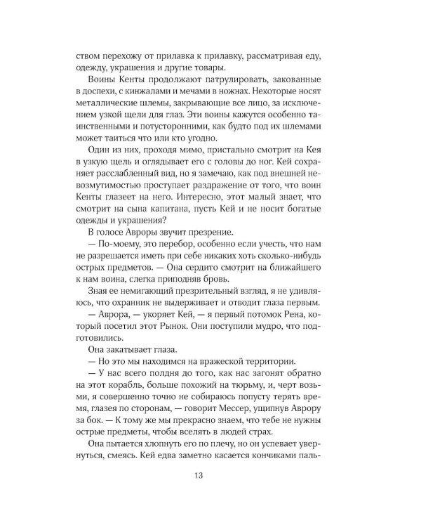 Дополнительное изображение книги «Повелитель стали»