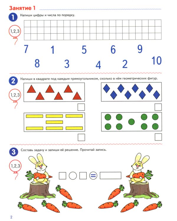 Я считаю до двадцати. ЦВЕТНАЯ. Рабочая тетрадь для детей 6-7 лет. 2-е изд., доп. ( 20 шт. в комплекте)