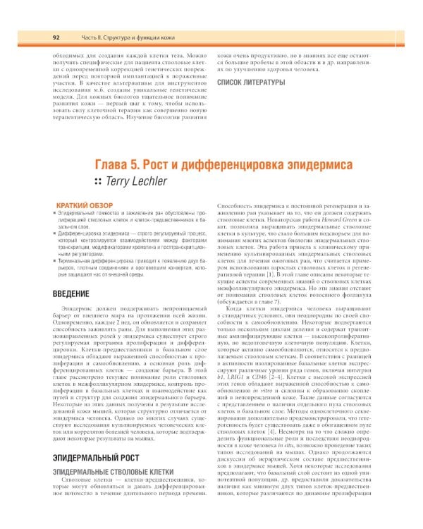 Дерматология по Фицпатрику. В 4 т. Т. 1