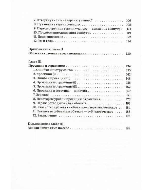 Иерархия Неба и Земли. Часть I. Новая схема человека во Вселенной